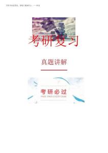 2025考研復習2025政治考研真題及參考答案