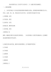 執(zhí)業(yè)藥師考試《中藥學專業(yè)知識（一）》試題（附答案解析）