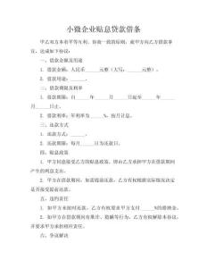 小微企業貼息貸款借條