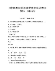 2025福建廈門紅寶石投資管理有限公司社會招聘工程管理崗1人模擬試卷及一套完整答案詳解