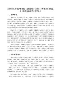 2025-2026學年滬書畫版（五四學制）（2024）小學美術二年級上冊 《認識交通標識》教學設計