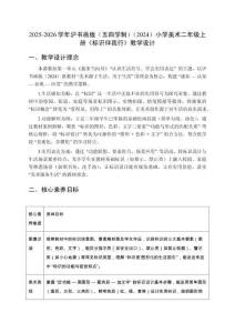 2025-2026學年滬書畫版（五四學制）（2024）小學美術二年級上冊《標識伴我行》教學設計