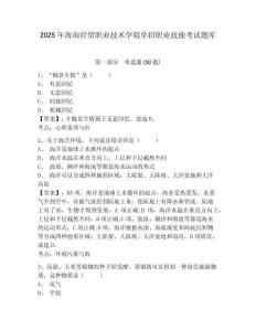2025年海南經貿職業技術學院單招職業技能考試題庫含答案詳解【奪分金卷】