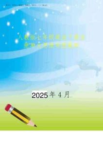 2025年人教版七年級道法下冊全冊單元思維導圖最新