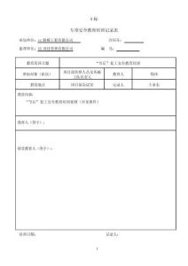 “節(jié)后”復(fù)工安全教育培訓(xùn) （最全）