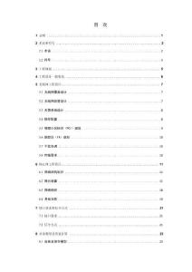 移動物聯網(NB-IoT)工程技術規范YDT 5254-2020FDIS（最全）