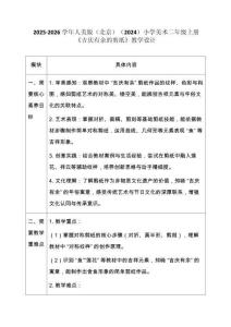 2025-2026學(xué)年人美版（北京）（2024）小學(xué)美術(shù)二年級(jí)上冊(cè)《吉慶有余的剪紙》教學(xué)設(shè)計(jì)