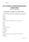 2024昆明醫(yī)科大學(xué)海源學(xué)院教師招聘考試真題及答案