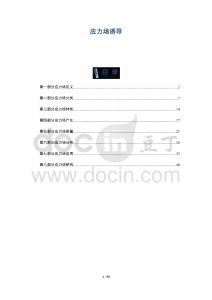 應力場誘導-洞察與解讀