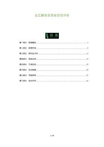 去乙酰毛花苷安全性評(píng)價(jià)-洞察與解讀