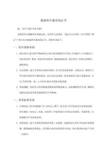 能源供應(yīng)服務(wù)保證書