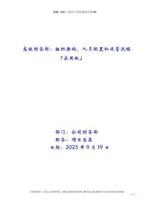 高效財務部：組織架構、人員編制和運營流程