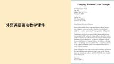 外貿(mào)英語(yǔ)函電教學(xué)課件