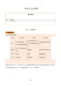 第4講 運(yùn)動(dòng)圖像（解析版）