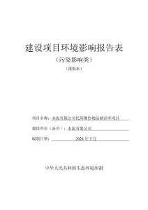 民用爆炸物品儲存庫項目環境影響評價報告公示
