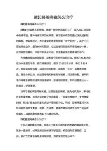 蹲起膝盖疼痛怎么治疗