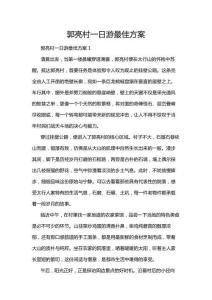郭亮村一日游最佳方案