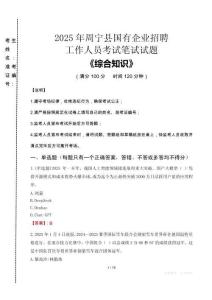 2025年周寧縣國(guó)企考試真題