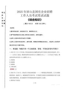 2025年屏山縣國企考試真題