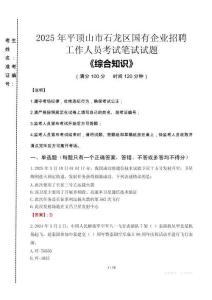 2025年平頂山市石龍區國企考試真題