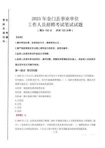 2025年金門縣事業(yè)單位考試真題
