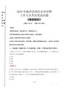 2025年臨澤縣國企考試真題