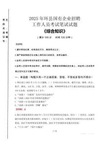 2025年環(huán)縣國(guó)企考試真題