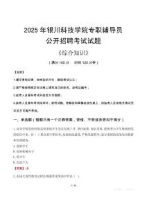 2025年銀川科技學(xué)院輔導(dǎo)員考試真題