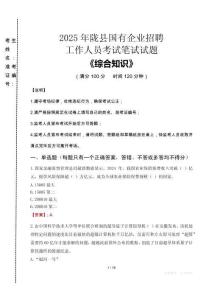 2025年隴縣國(guó)企考試真題