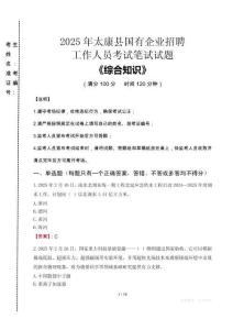 2025年太康縣國企考試真題