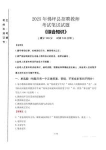 2025年佛坪縣招聘教師考試真題