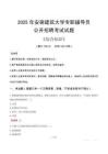 2025年安徽建筑大學(xué)輔導(dǎo)員考試真題