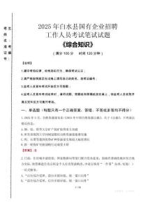 2025年白水縣國(guó)企考試真題