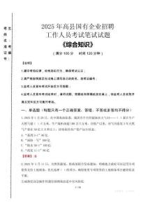 2025年高縣國企考試真題