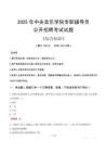 2025年中央音樂(lè)學(xué)院輔導(dǎo)員考試真題