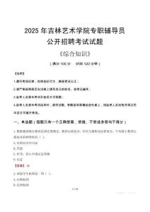 2025年吉林藝術學院輔導員考試真題