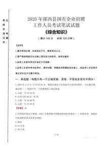 2025年鄖西縣國企考試真題