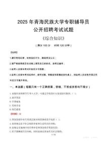 2025年青海民族大學(xué)輔導(dǎo)員考試真題
