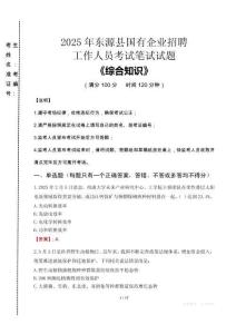 2025年?yáng)|源縣國(guó)企考試真題