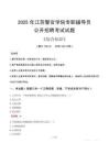 2025年江蘇警官學(xué)院輔導(dǎo)員考試真題