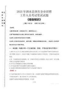 2025年泗水縣國企考試真題