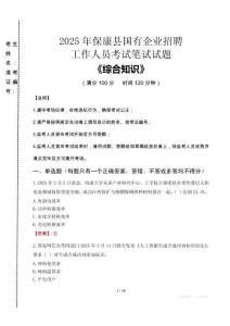 2025年保康縣國企考試真題