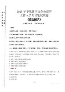 2025年華池縣國企考試真題