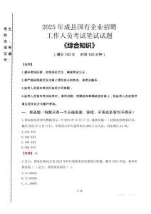 2025年成縣國企考試真題