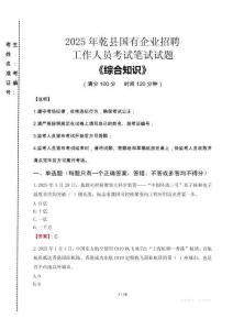 2025年乾縣國企考試真題