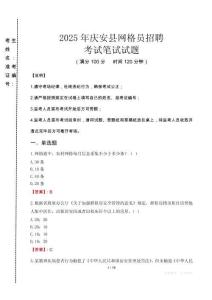 2025年慶安縣網(wǎng)格員招聘考試真題