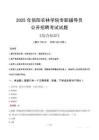 2025年信陽(yáng)農(nóng)林學(xué)院輔導(dǎo)員考試真題