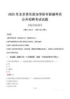 2025年北京青年政治學(xué)院輔導(dǎo)員考試真題