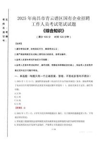 2025年南昌市青云譜區(qū)國企考試真題