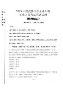 2025年成武縣國企考試真題